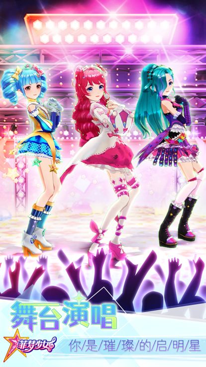 菲凡少女——少女偶像养成计划游戏截图