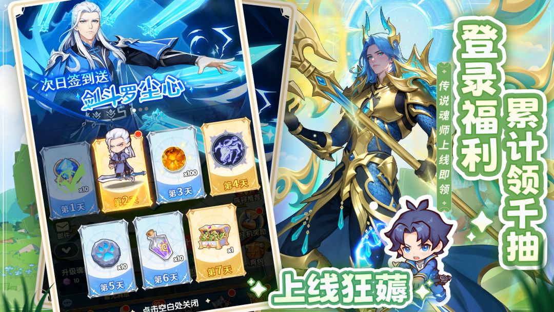 口袋斗罗大陆游戏截图