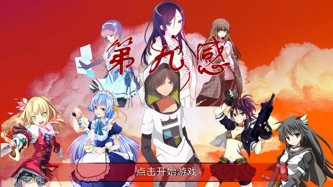 炼裙者2第九感游戏截图