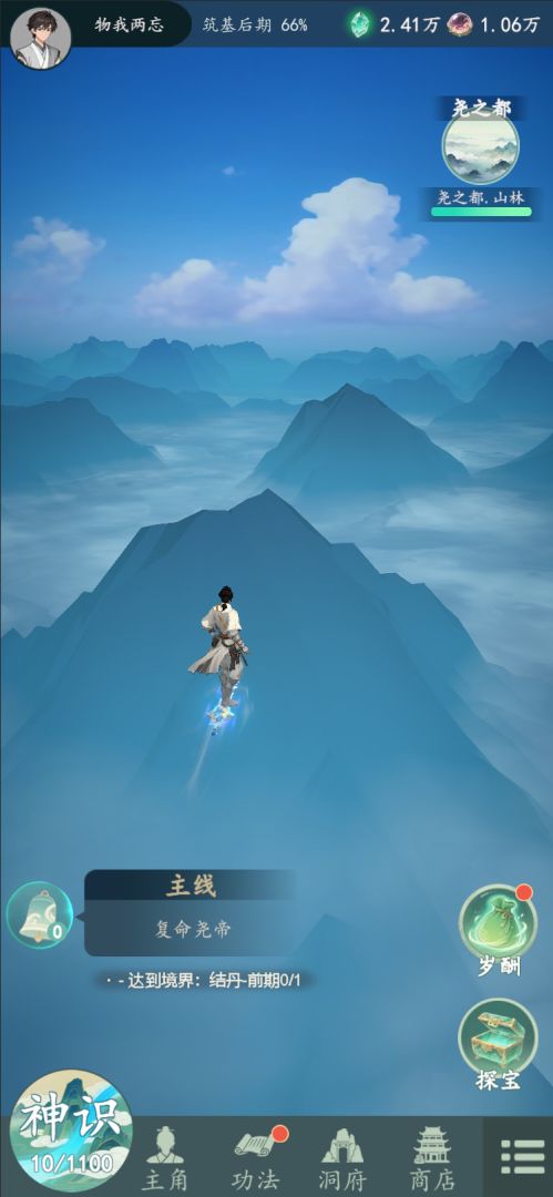 游三界游戏截图