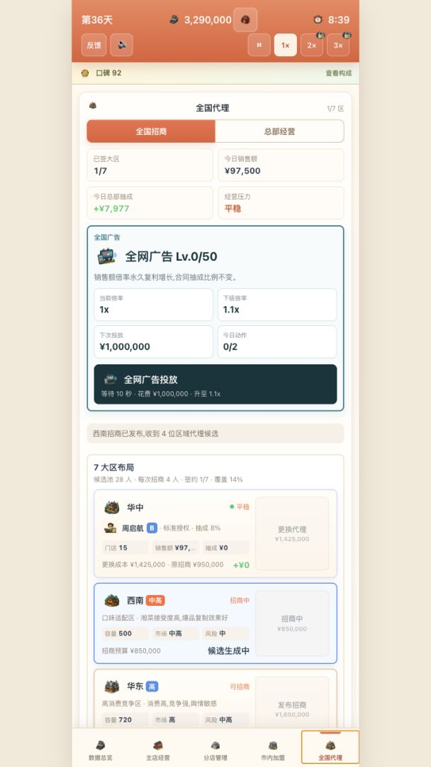 外卖之神游戏截图