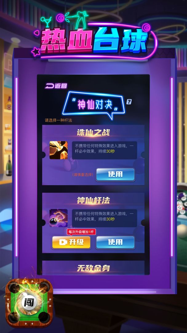 热血台球游戏截图