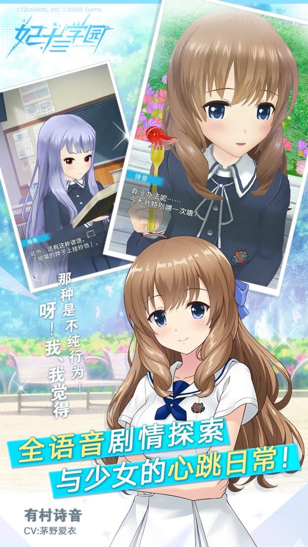 妃十三学园游戏截图