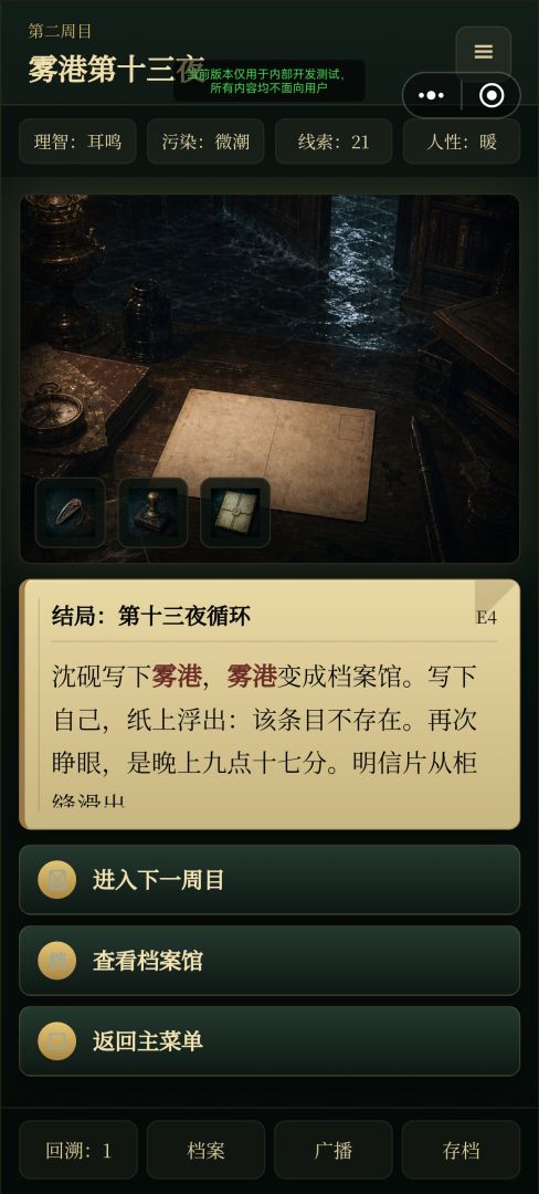 雾港第十三夜游戏截图
