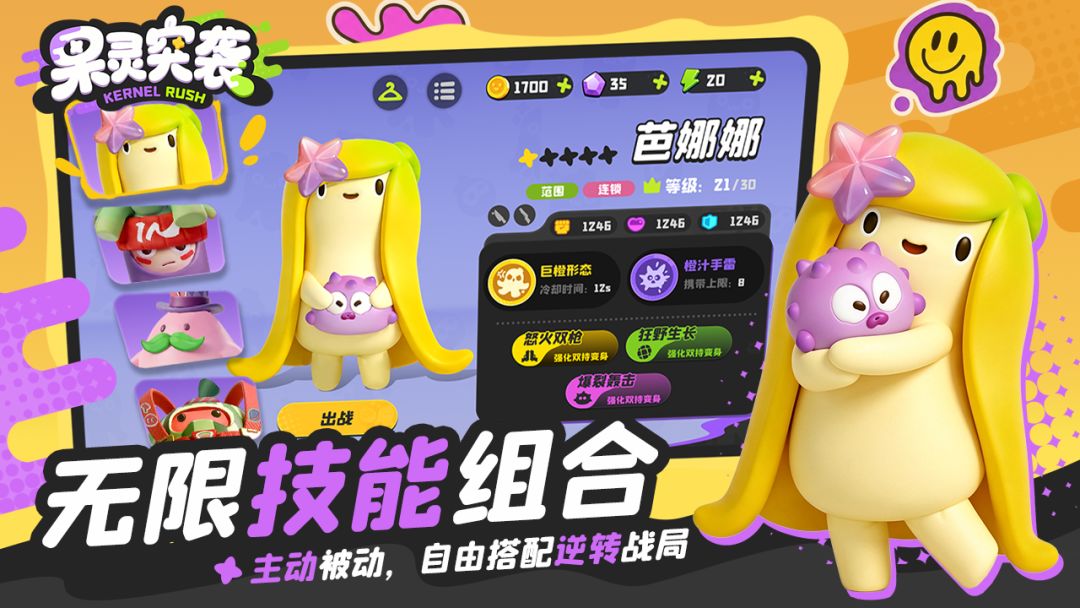 果灵突袭游戏截图