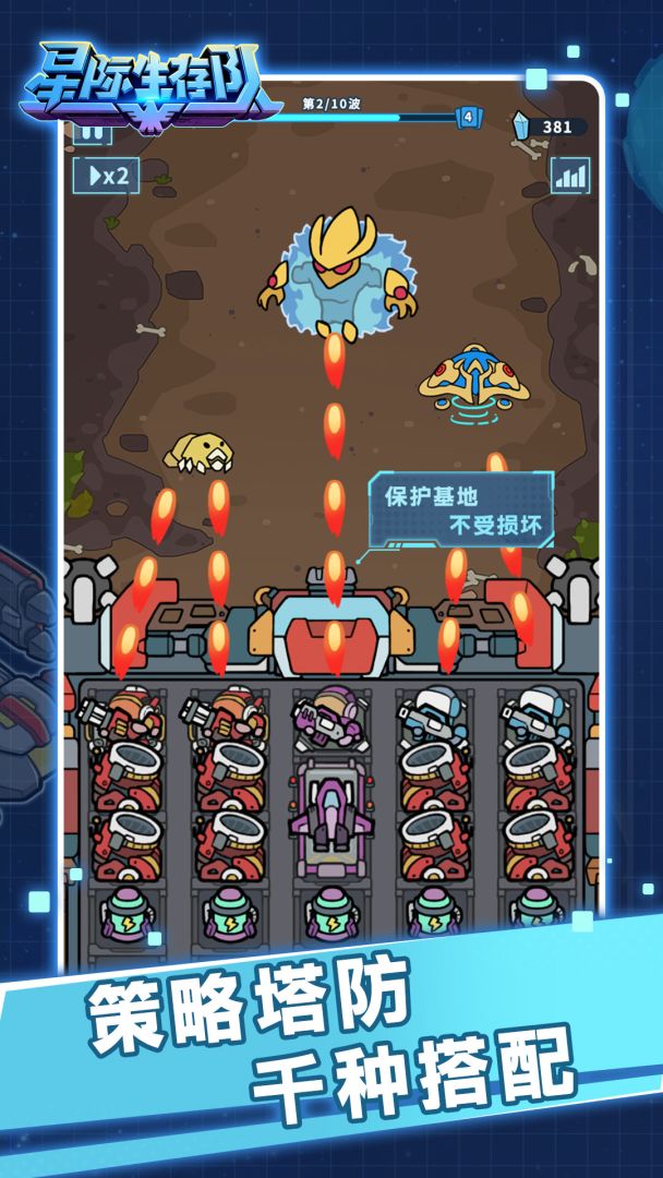 星际生存队游戏截图