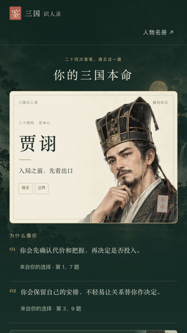 三国识人录游戏截图