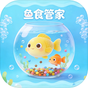 鱼食管家icon