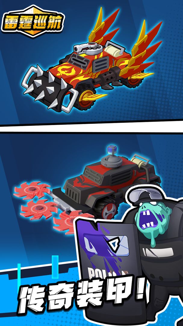 雷霆巡航游戏截图