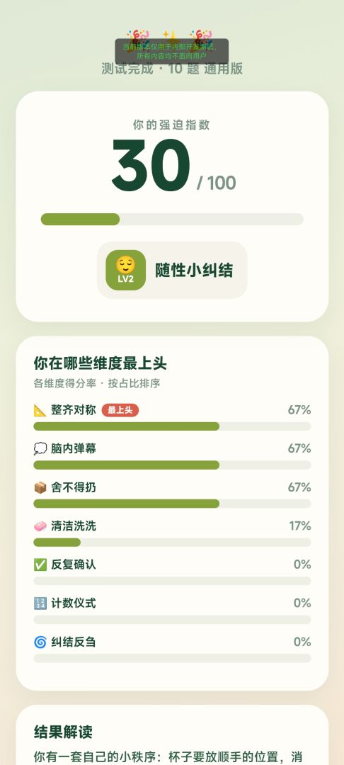 你的强迫症指数有多高游戏截图