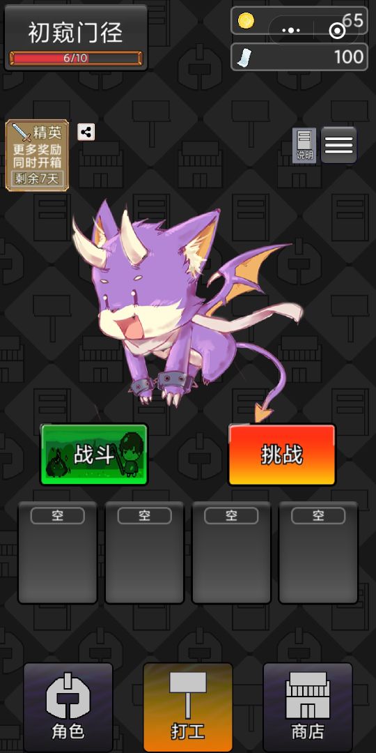 勇者竟是打工人游戏截图