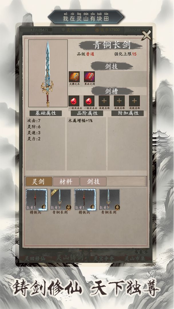 我在灵山有块田游戏截图