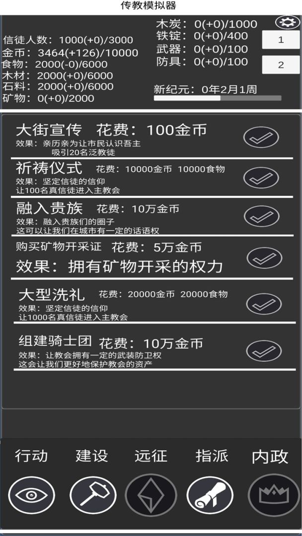 教会模拟器游戏截图