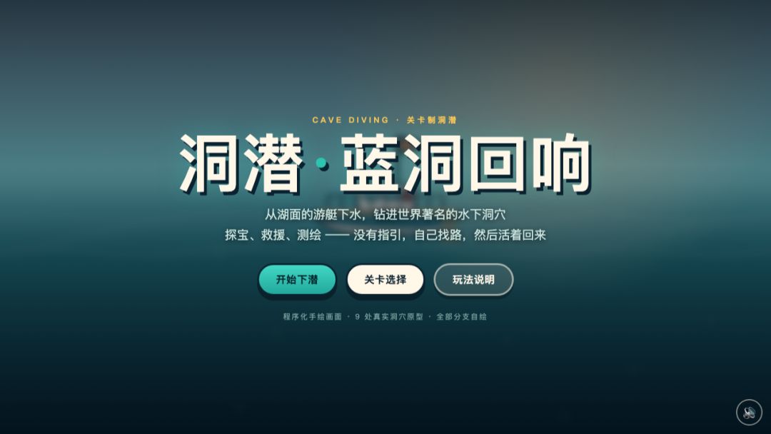 洞潜·蓝洞回响游戏截图