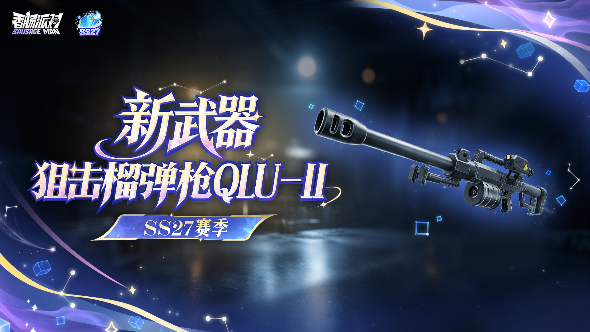 新武器—QLU-11