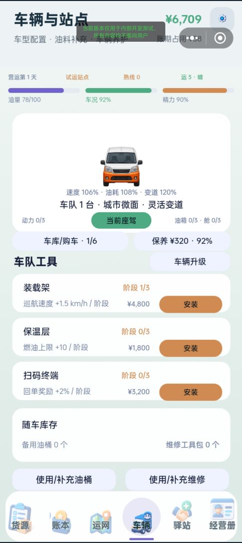 拉拉货 · 货运网计划游戏截图