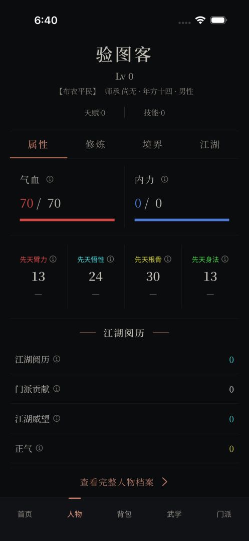 云起江湖游戏截图