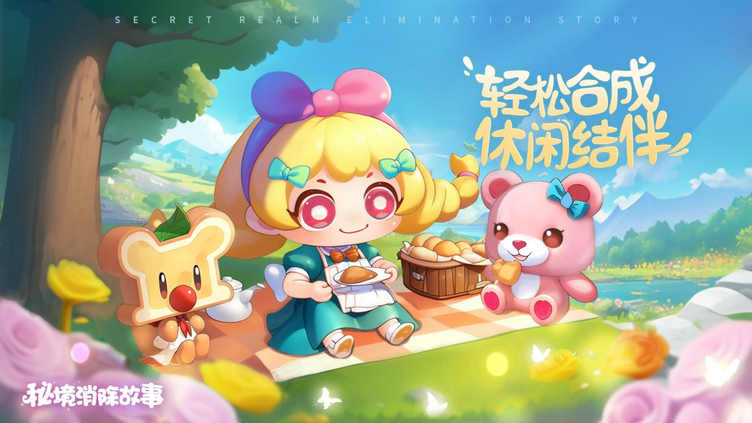 秘境消除故事游戏截图