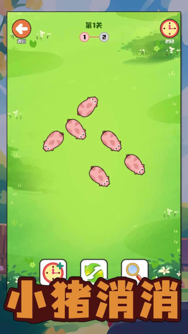 小猪消消游戏截图