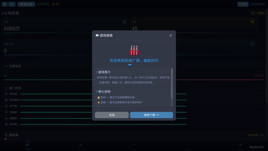 科技厂商：崛起时代游戏截图
