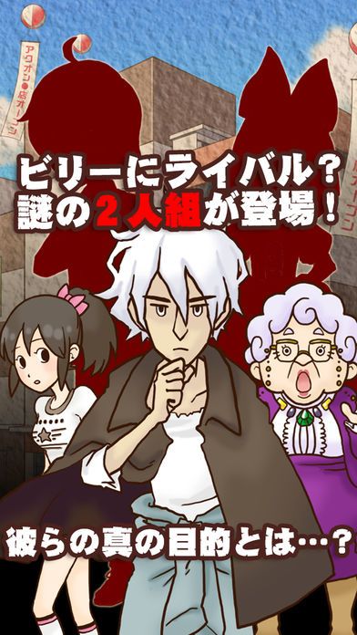 謎解き脱出ゲーム　名探偵ビリー 〜宿敵〜游戏截图