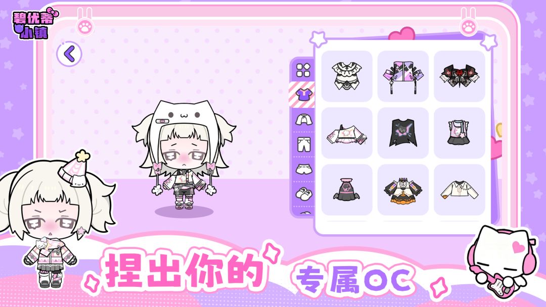 碧优蒂小镇游戏截图