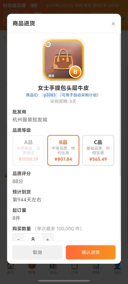 电商经营模拟器游戏截图