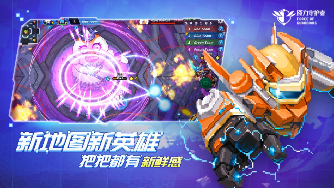 原力守护者游戏截图