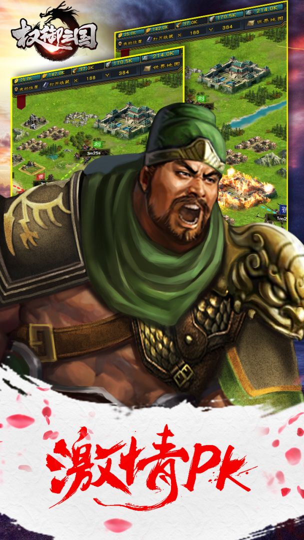 权御三国游戏截图