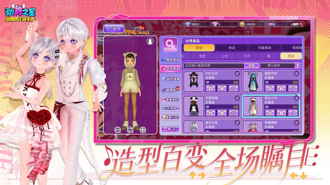 劲舞之星游戏截图