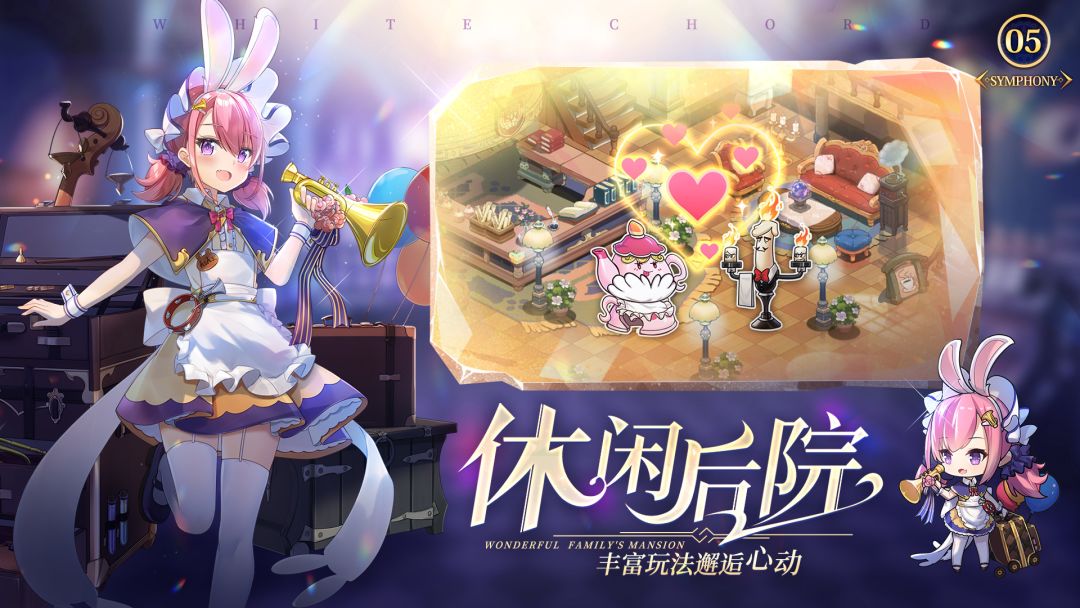 纯白和弦游戏截图