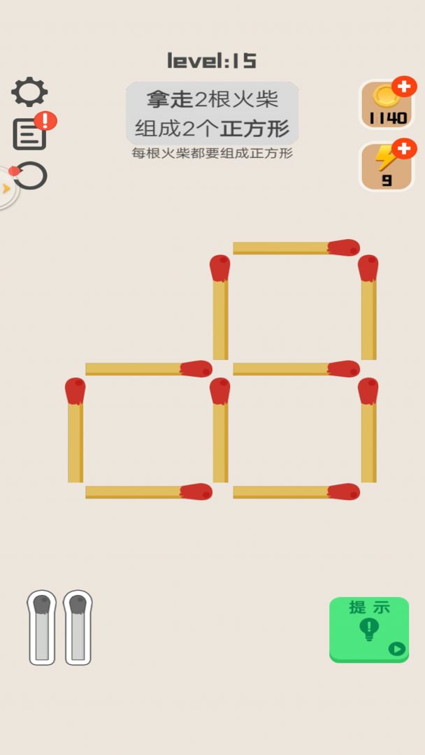 移一根火柴游戏截图