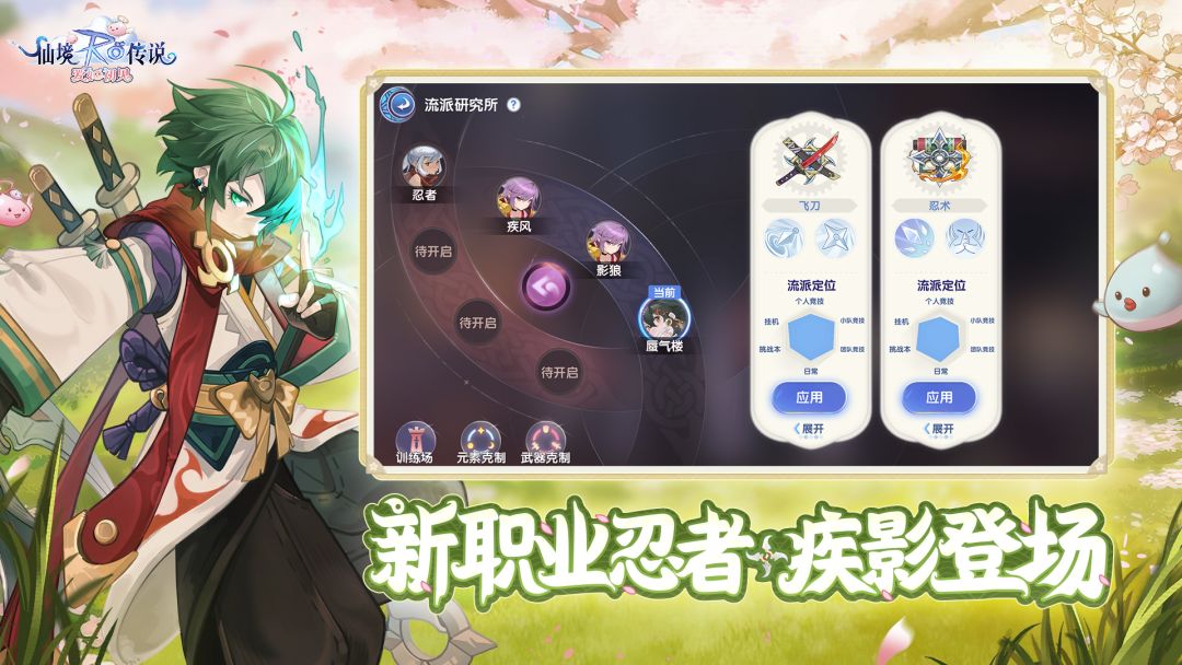 仙境传说：爱如初见游戏截图