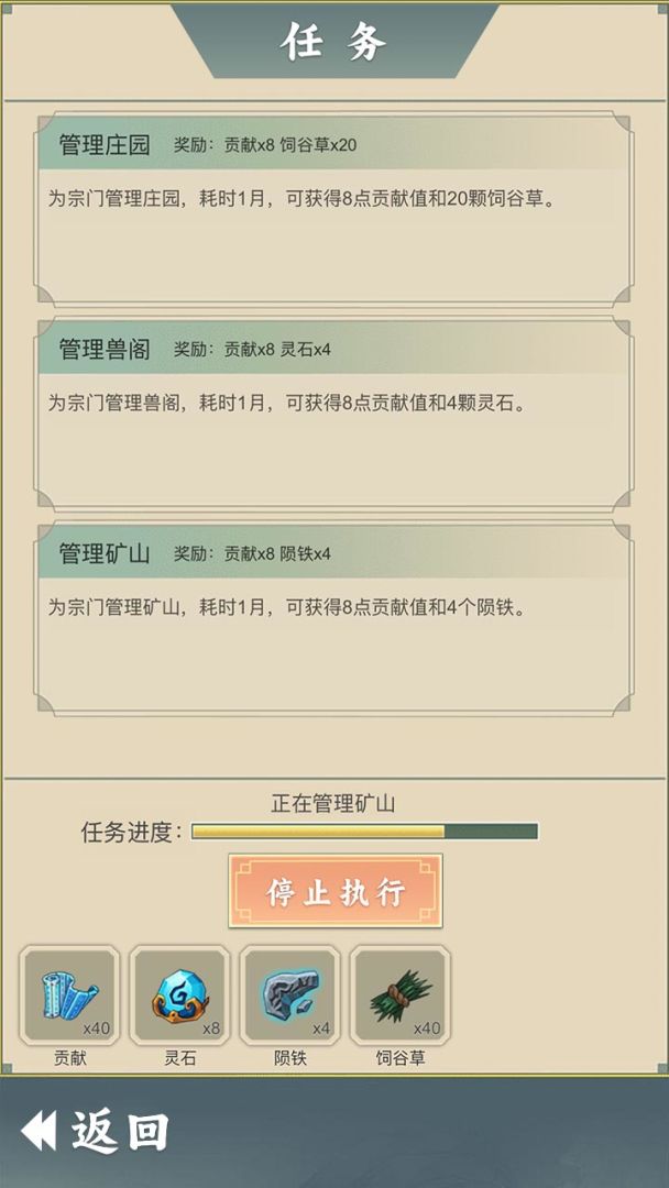 从杂役弟子开始修仙2游戏截图