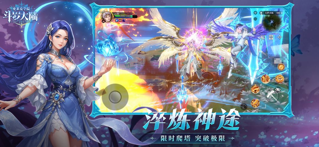 斗罗大陆：史莱克学院游戏截图
