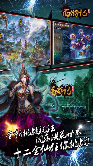 西游记外传-加入史诗神魔大战游戏截图