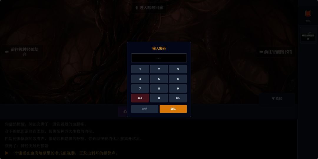 活体公馆游戏截图