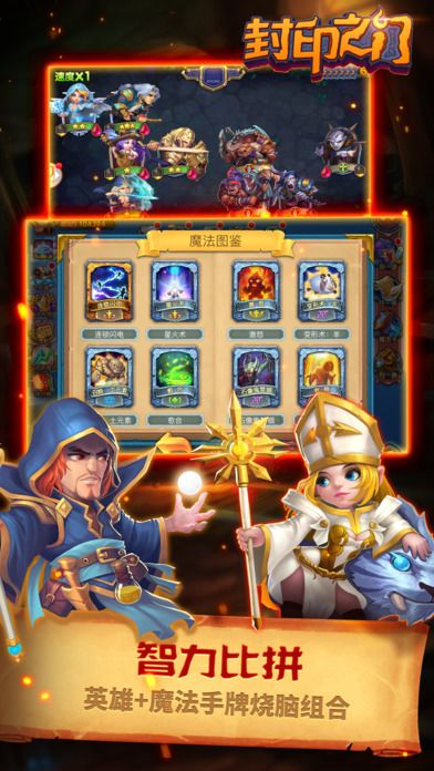 封印之门-2017全新刀塔类动作卡牌游戏游戏截图
