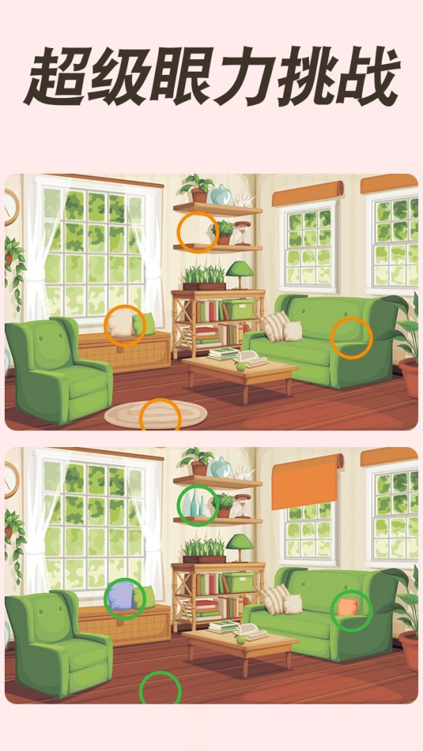 美女找茬游戏截图