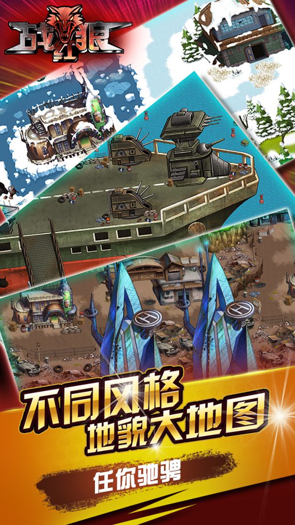 战红狼游戏截图