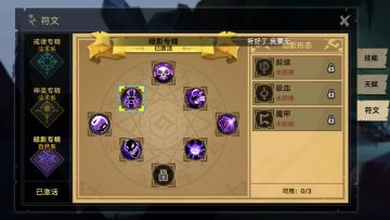 《无尽远征》符文系统解析 符文在手天下我有