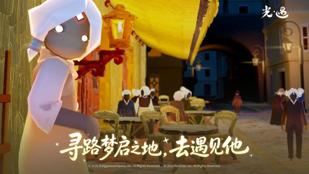 光·遇游戏截图