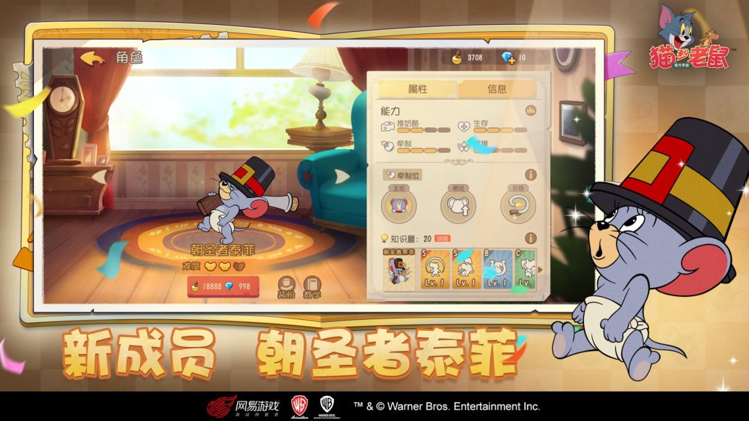 猫和老鼠游戏截图