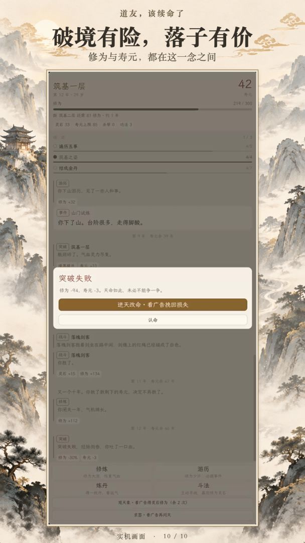道友,该续命了游戏截图