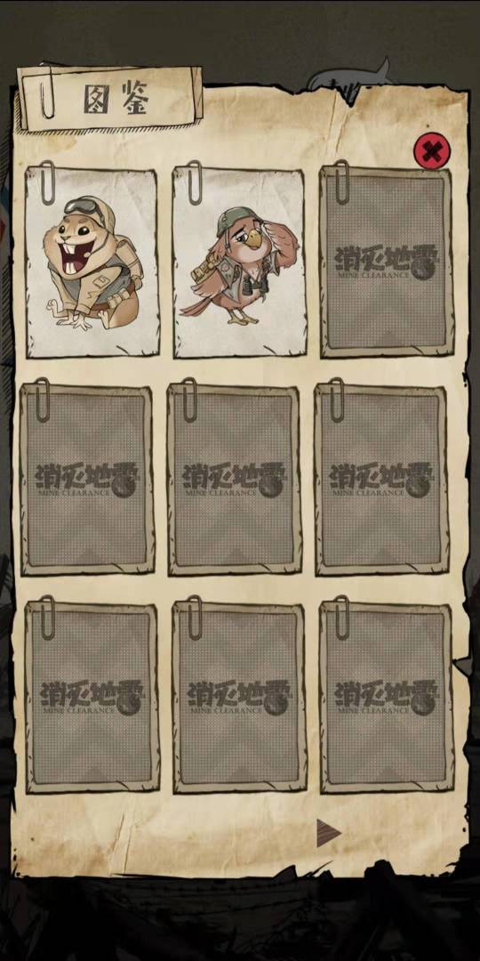 消灭地雷游戏截图