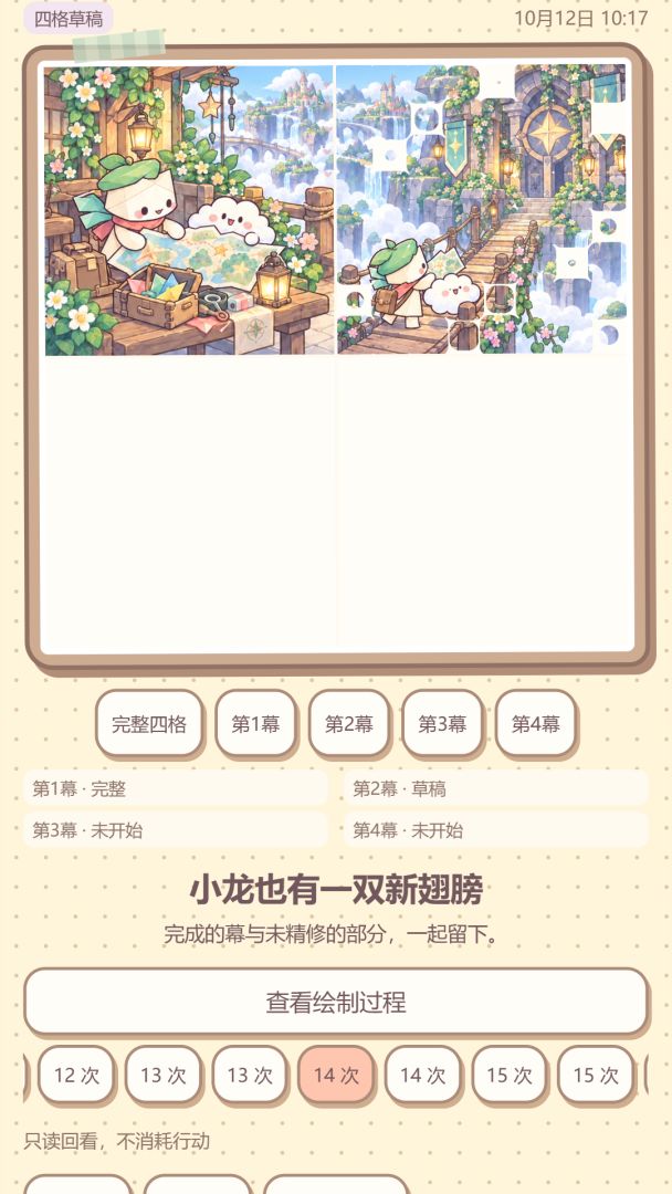灵感来了游戏截图