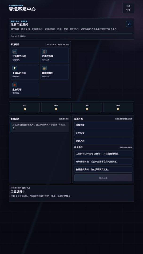 梦境客服中心游戏截图