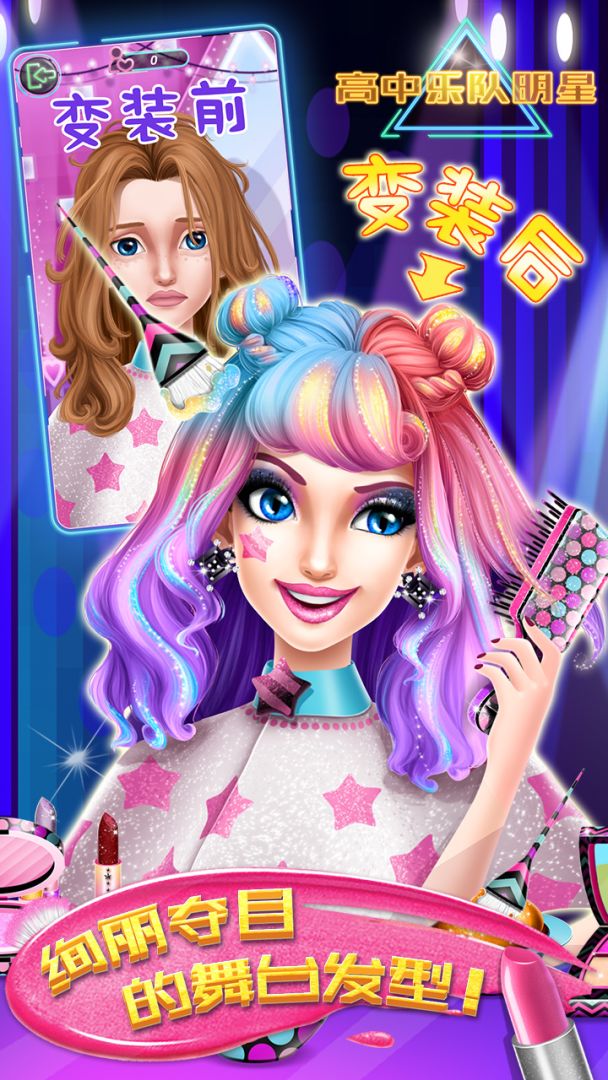 高中乐队明星游戏截图