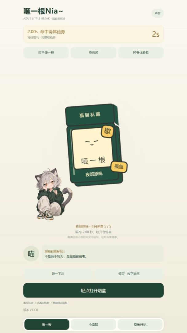 咂一根Nia~游戏截图
