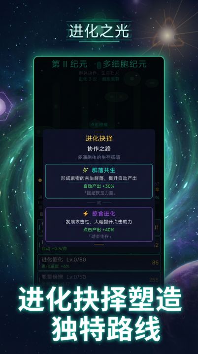 进化之光截图